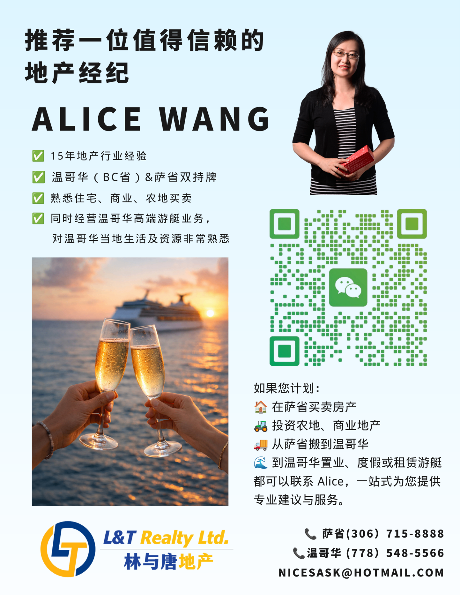 欢迎Alice-萨省& BC省双持牌地产经纪-加盟萨斯卡通·林与唐地产公司